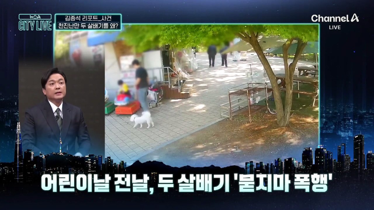 [김종석의 리포트]어린이날 전날, 두 살배기 ‘묻지마 폭행’