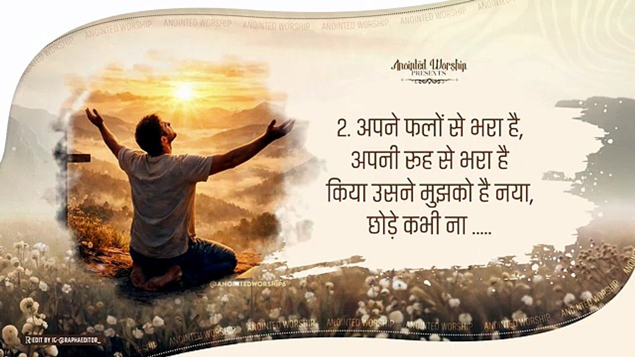 Chale Jo Yeshu Sath Mere | चले जो यीशु साथ New Official Lyrical Worship of@AnkurNarulaMinistries​