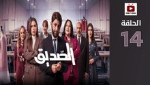 Seddik Ep - HD مسلسل الصديق - الحلقة 14 كاملة