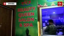 उत्तराखंड में यहां स्पा सेंटर की आड़ में देह व्यापार, मिजोरम से लाई गई युवतियों का रेस्क्यू