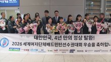 '세계 정상 탈환' 배드민턴 대표팀 금의환향 / YTN