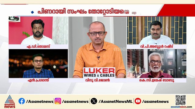 'കഴിഞ്ഞ പത്ത് വർഷംകൊണ്ട് കേരളത്തെ എന്താക്കി തീർത്തിരിക്കുന്നു എന്നത് വലിയ പ്രശ്നമാണ്'