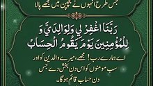 *اپنے والدین کے لیے یہ پیاری اور مسنون دعا ضرور پڑھیں | Beautiful Masnoon Dua For Parents | Parents Dua In Islam | Islamic Reminder | Religion Of Islam Channel