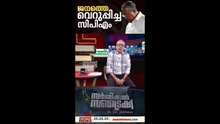 ഈ തെരഞ്ഞെടുപ്പ് ചില പാഠങ്ങള്‍ സിപിഎമ്മിനെ പഠിപ്പിക്കുന്നു | Surgical Strike