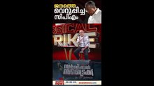 സിപിഎമ്മിനും എല്‍ഡിഎഫിനും സമ്പൂര്‍ണ്ണ പരാജയം നേരിട്ട തെരഞ്ഞെടുപ്പ് | Surgical Strike