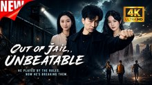 [New Film] Out of Jail, Unbeatable | Full Movie (2026)
