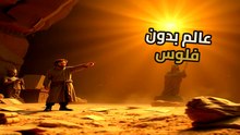 جزيرة أنوتا | تكشف سر العيش بدون مال | هل نحن مسجونون داخل محافظنا؟