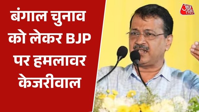 'इसबार अंदर से दुश्मन पैदा हुआ है', पंजाब में BJP पर केजरीवाल का वार