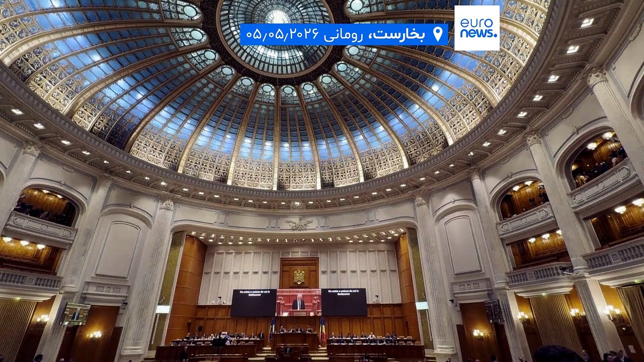 دولت طرفدار اتحادیه اروپای رومانی با رای عدم اعتماد پارلمان سقوط کرد
