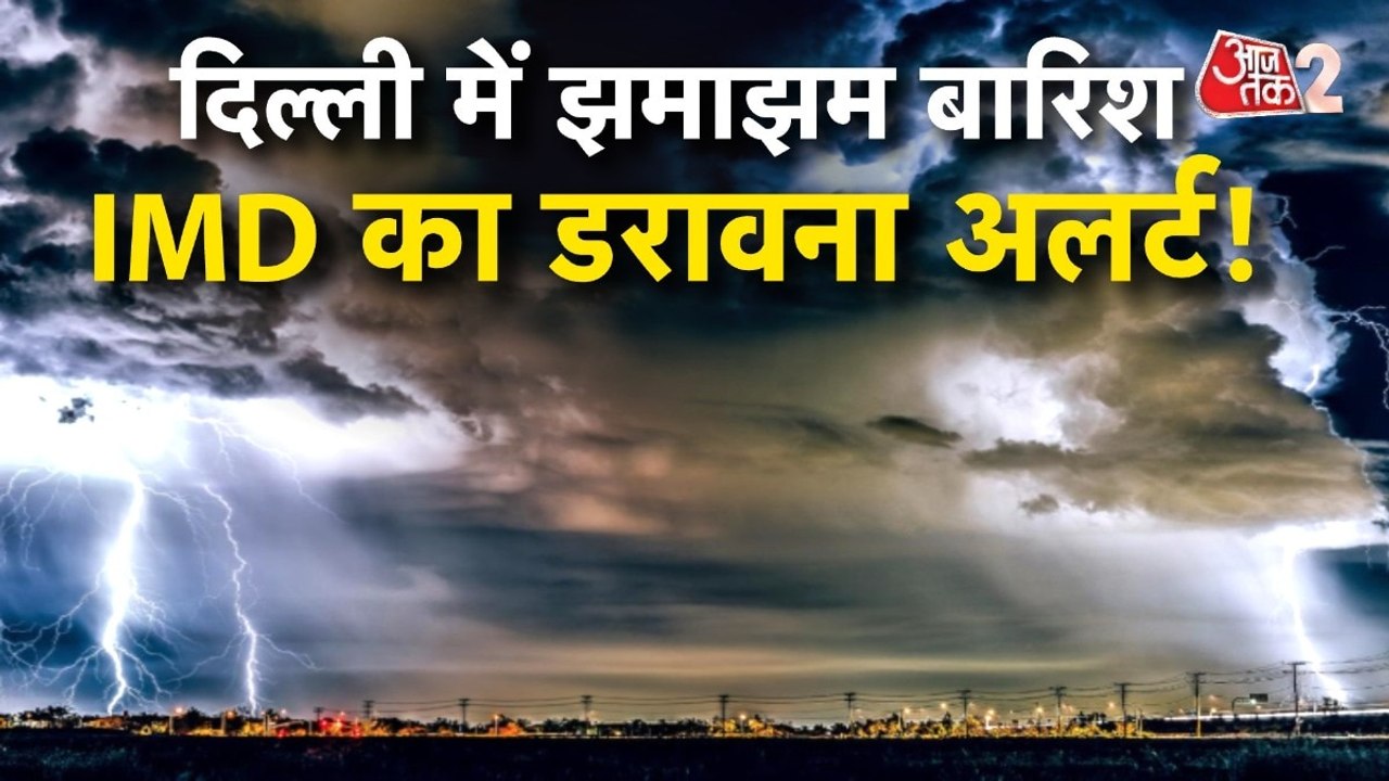 Weather Update: मौसम ने ली करवट, दिल्ली में झमा...