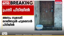 പെരുമ്പാവൂർ രായമംഗലത്തെ സ്വർണക്കവർച്ചയിൽ പ്രതി പിടിയിൽ
