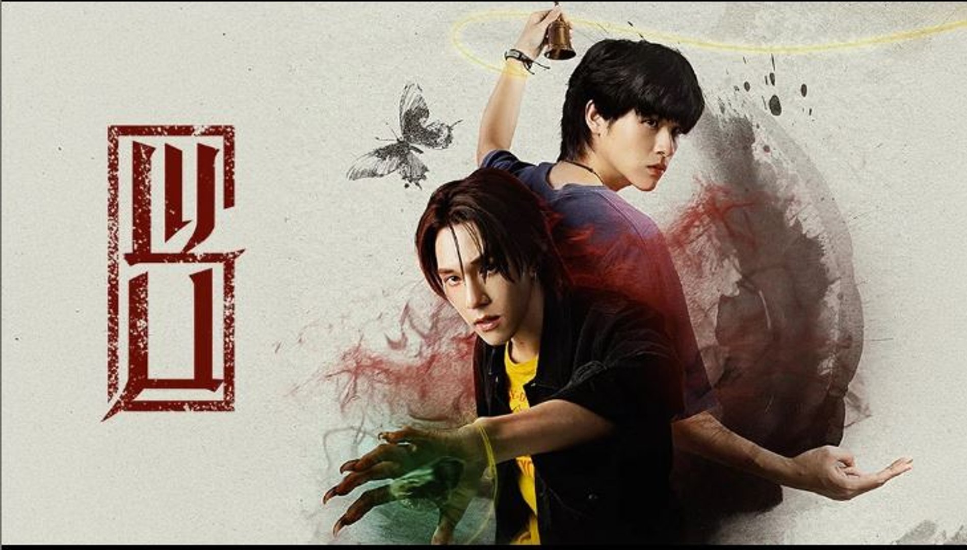 ⁣Wu (2026) - Episode 1 - Engsub