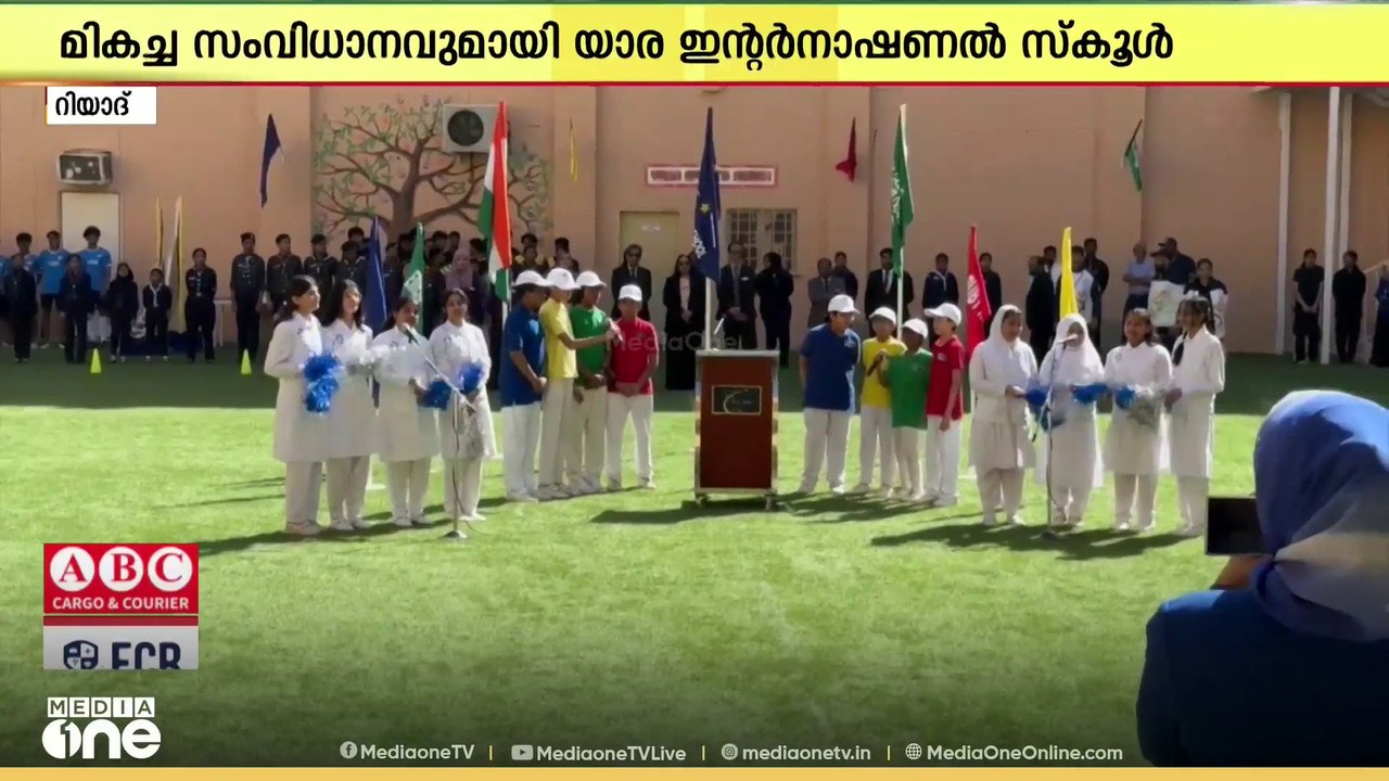 റിയാദിലെ യാര ഇന്റർനാഷണൽ സ്കൂൾ സ്പോർട്സ് അരീനയും സ്പോർട്സ് നെക്സസും വിദ്യാർഥികൾക്ക് തുറന്നുനൽകി