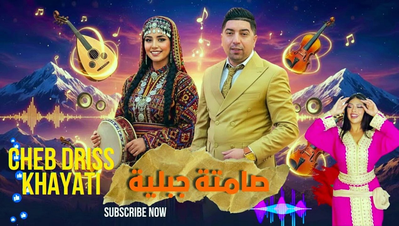 "روح الجبل.. صوت إدريس الخياطي"