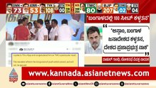 BJP 100ಕ್ಕೂ ಹೆಚ್ಚು ಸ್ಥಾನ ಕದ್ದಿದೆ! ದೀದಿ ಪರ ರಾಹುಲ್ ಬ್ಯಾಟಿಂಗ್ | Bengal Election | Suvarna Party Rounds