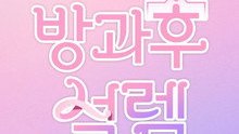 My Teenage Girl - Episode 6 en Español
