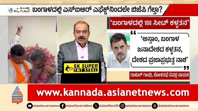ಬಂಗಾಳದಲ್ಲಿ ಮತಗಳ್ಳತನ? ಮೋದಿಗೆ ರಾಹುಲ್ ಗಾಂಧಿ ಬಿಗ್ ಶಾಕ್! | BJP Bengal Vote Theft | Suvarna News Hour