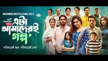 Eta Amaderi Golpo | Episode 29 | M M Kamal Raz | Basar | Payel | Sajjad | Sunerah | New Series 2026