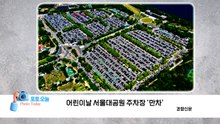 [포토오늘] 어린이날 서울대공원 주차장 '만차'  / YTN