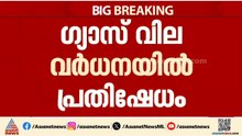 പാചകവാതക വില വർധനവിൽ പ്രതിഷേധം; സംസ്ഥാനത്ത് ഹോട്ടലുകൾ അടച്ചിടും