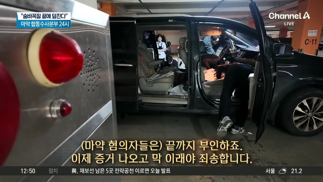 현관 앞에 숨었다 덮친다…마약과의 전쟁