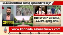 ನಟ ದರ್ಶನ್ ಗೆ ಬಿಗ್ ಶಾಕ್! ಜೈಲು ಅಧಿಕಾರಿಗಳಿಂದ ಸುಪ್ರೀಂಗೆ ವಿಡಿಯೋ ರಿಪೋರ್ಟ್! | Darshan Case | Suvarna News