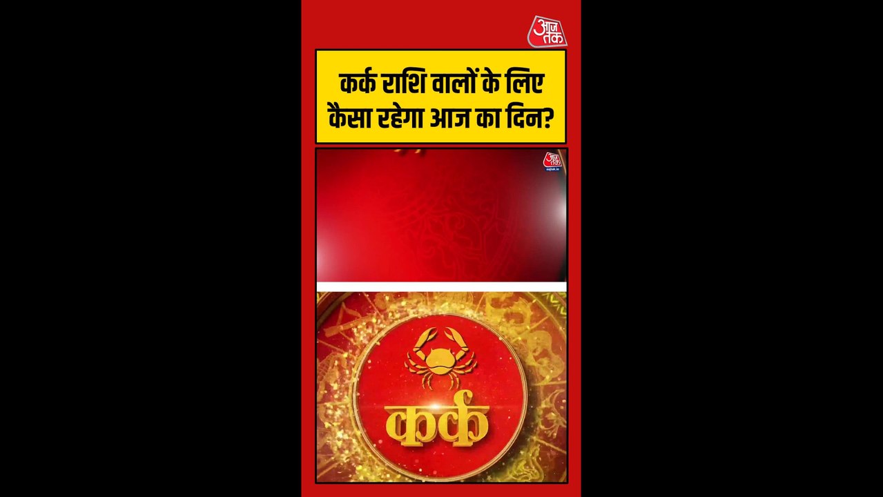 कर्क राशि के लिए धन और करियर में सुधार होगा, नीला रंग शुभ