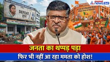 'CM पद से इस्तीफा क्यों नहीं दोगी ममता दीदी', Ravi Shankar Prasad का तीखा सवाल
