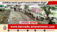 ಮೈಸೂರು ಪಾಲಿಕೆ ಮಾಸ್ಟರ್ ಪ್ಲಾನ್; ಇನ್ಮುಂದೆ ಗಲೀಜು ಮಾಡಿದ್ರೆ ಫಜೀತಿ! | Mysore Corporation | Suvarna News