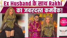 Rakhi Sawant की Ex Husband के साथ धांसू Entry, Fans ने दिए Shocking Reactions! FilmiBeat