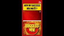 आज परीक्षा या इंटरव्यू में सफलता पाने के लिए क्या करें?