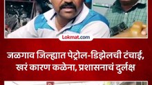 प्रशासन म्हणतं इंधन पुरवठा सुरळीत पण पंपांवर 'नो स्टॉक'चे बोर्ड