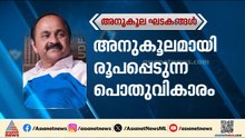വമ്പൻ ആവേശത്തിൽ സതീശൻ ക്യാമ്പ്; പൊതുവികാരവും ലീ​ഗിന്റെ പിന്തുണയും അനുകൂലമാകുമോ?