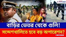 সন্দেশখালিতে হাড়হিম করা রাত! ওসি থেকে জওয়ান—সকলেই কেন হামলার মুখে? | Sandeshkhali News Today