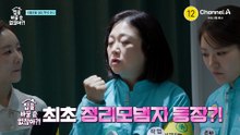 [예고] 최초 단속 포기 선언?! 전 쇼트트랙 선수 곽윤기의 피곤한 집 과연 바뀔 수 있을까?