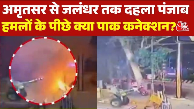 पंजाब डबल ब्लास्ट को लेकर बड़ा खुलासा, धमाकों के पीछे खालिस्तानी कनेक्शन का शक
