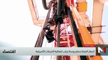النشرة الاقتصادية - 04/05/2026