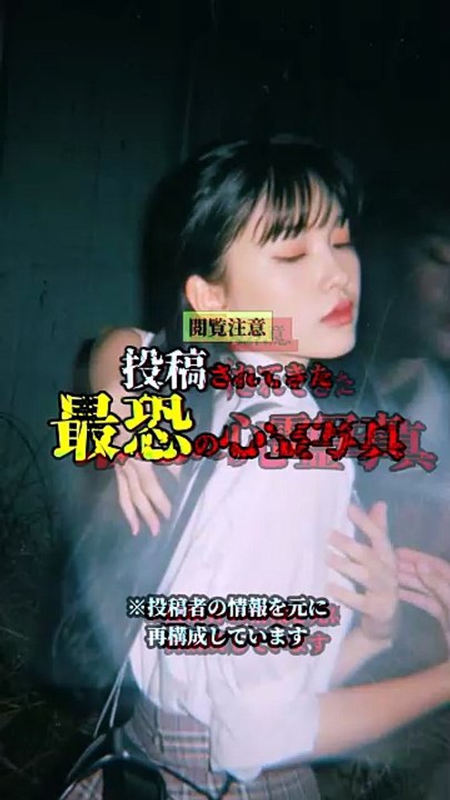 投稿されてきた 最恐の心霊写真