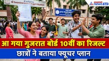 Gujarat Board 10th Result 2026: 98% लाई स्टूडेंट ने बताया कैसे मिली सफलता