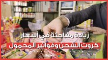 زيادة مفاجئة في أسعار كروت الشحن وفواتير المحمول