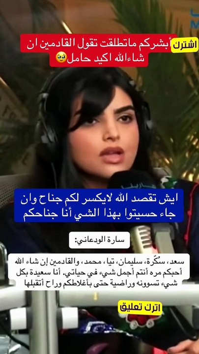 حمل سارة الودعاني