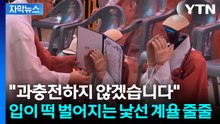 [자막뉴스] 조계사에 등장한 '낯선 스님'...스님들 빵 터진 반응 / YTN