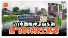 70岁老翁驾SUV冲逆向车道 20岁骑士遭撞飞惨死