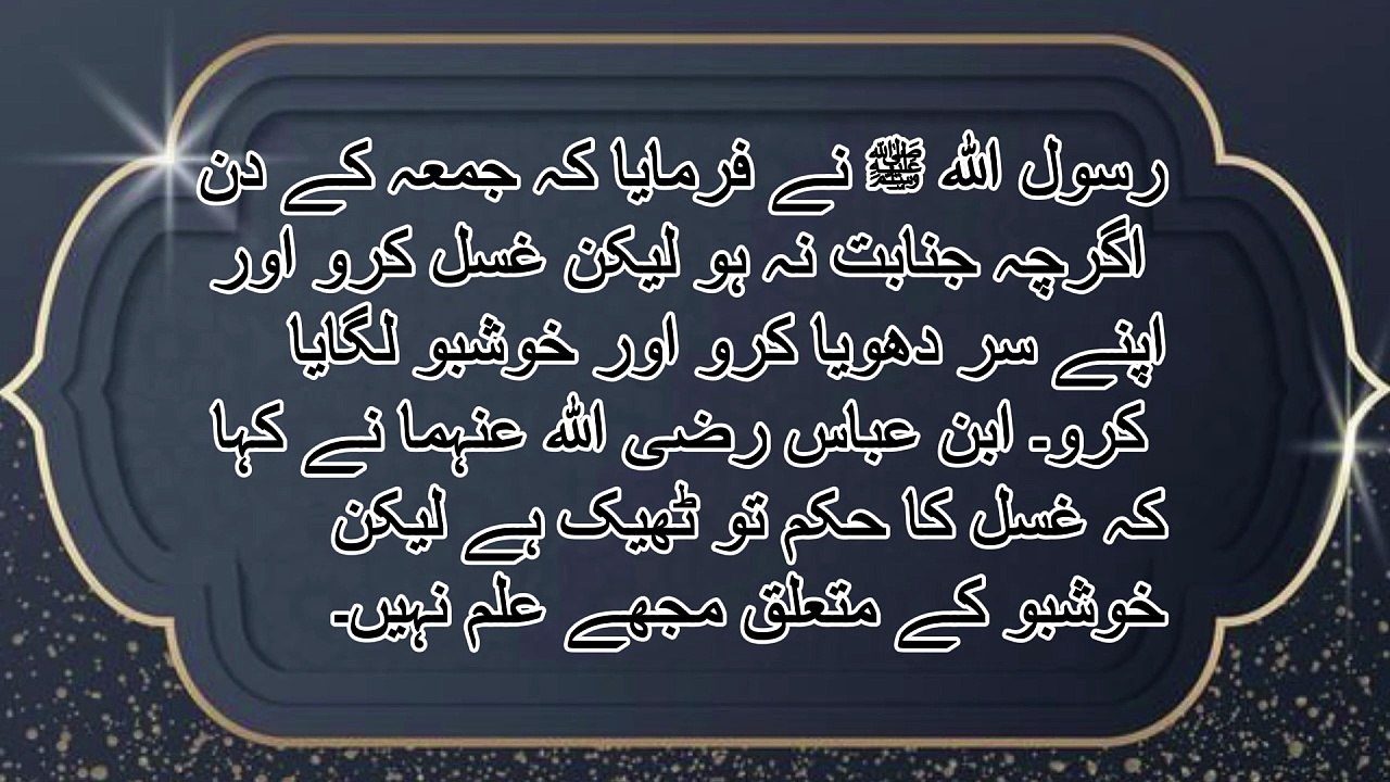 جمعۃ المبارک کی سنتیں اور فضائل