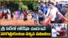 Nara Lokesh: శ్రీ సిటీలో నారా లోకేష్ ని చూడగానేపరిగెత్తుకుంటూ వచ్చిన మహిళలు | Asianet News Telugu