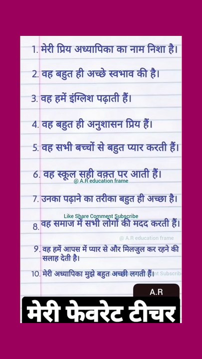 My favourite teacher essay in hindi