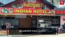 വാണിജ്യ സിലിണ്ടർ വിലവർധന: ഹോട്ടലുകൾ അടച്ച് സമരം, വിശന്ന് വലഞ്ഞ് മൂന്നാറിലെത്തിയ സഞ്ചാരികള്‍