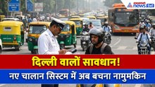 Traffic Challan Rules Changed: 5 बार नियम तोड़ा तो लाइसेंस सस्पेंड