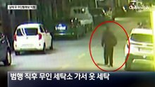 “여고생 살해 직후 무인 세탁소서 빨래”