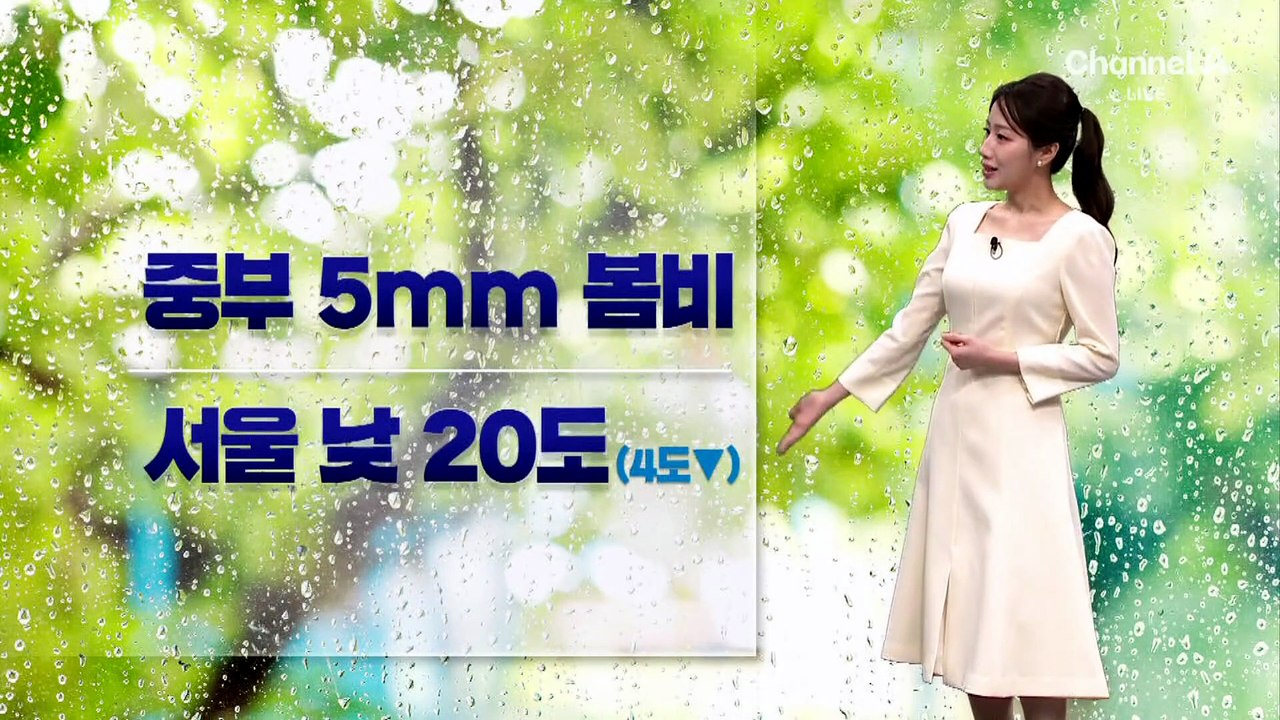 [날씨]내일 중부 5mm 봄비…서울 낮 20도, 4도 뚝 ‘선선’